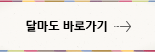 달마도 바로가기